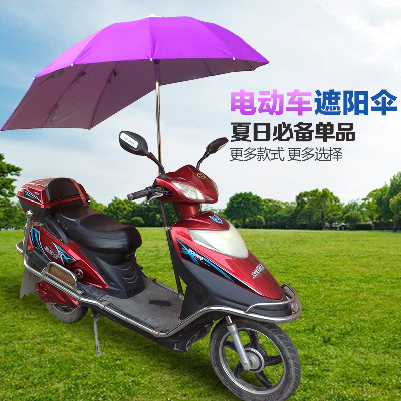 包邮电动车遮阳伞雨蓬电瓶车伞摩托车伞遮阳伞自行车伞遮雨伞加粗