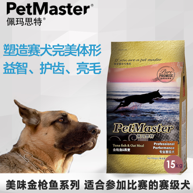 Petmaster佩玛思特犬种大赛比赛犬专用粮15KG金枪鱼燕麦狗粮折扣优惠信息
