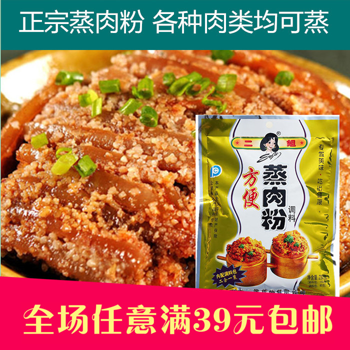 重庆四川特产二姐方便蒸肉粉双料包 农家方便粉蒸肉调料食品230g