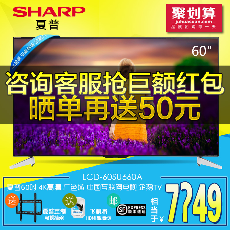 Sharp/夏普 LCD-60SU660A 60英寸4K超清LED智能液晶平板电视机折扣优惠信息