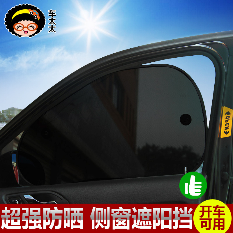 车太太 汽车窗帘侧窗遮光板防晒隔热遮阳挡车窗遮阳帘汽车用品