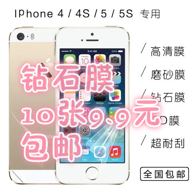 苹果5手机前后贴膜iphone5s手机膜苹果4钻石4S高清防爆屏幕保护膜