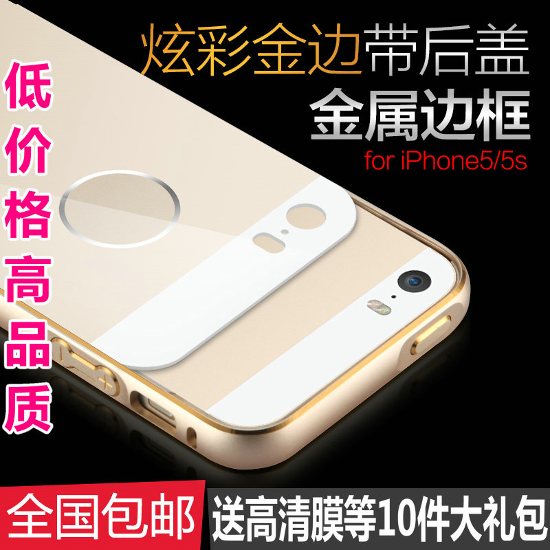 索西欧苹果5s手机壳外套iphone5s手机壳金属边框后盖iphone5保护折扣优惠信息
