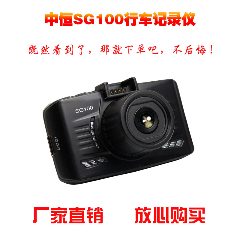 中恒 SG100行车记录仪高清夜视1080P汽车记录仪汽车用品