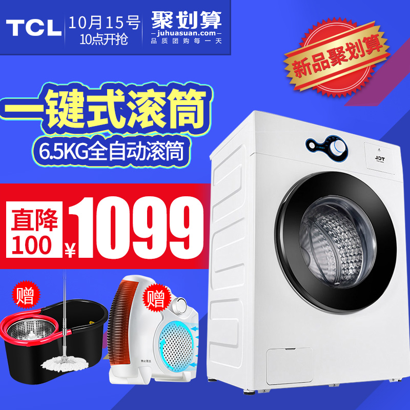 TCL XQG65-Q100 6.5公斤滚筒洗衣机全自动小型 家用静音节能折扣优惠信息