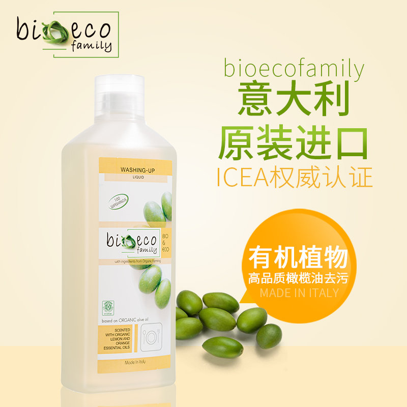 bioecofamily欧洲 进口洗洁精 天然 有机洗碗液 橄榄油植物浓缩1L