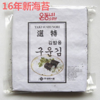 10包包邮 寿司料理韩国紫菜包饭 50张本场海苔 海苔批发 寿司海苔折扣优惠信息