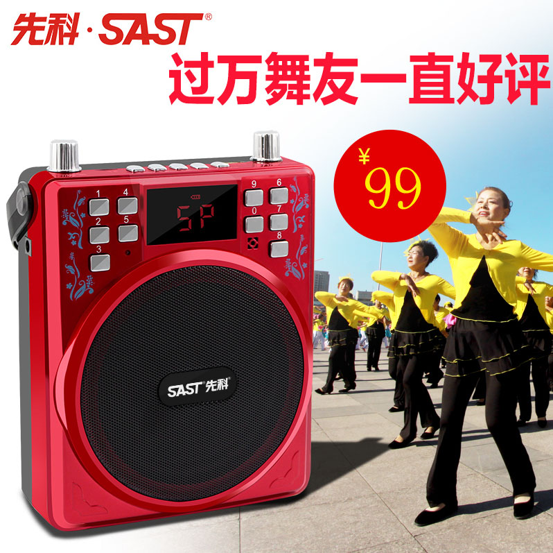 SAST/先科MS51大功率广场扩音器唱戏机跳舞老年晨练听戏户外音箱折扣优惠信息