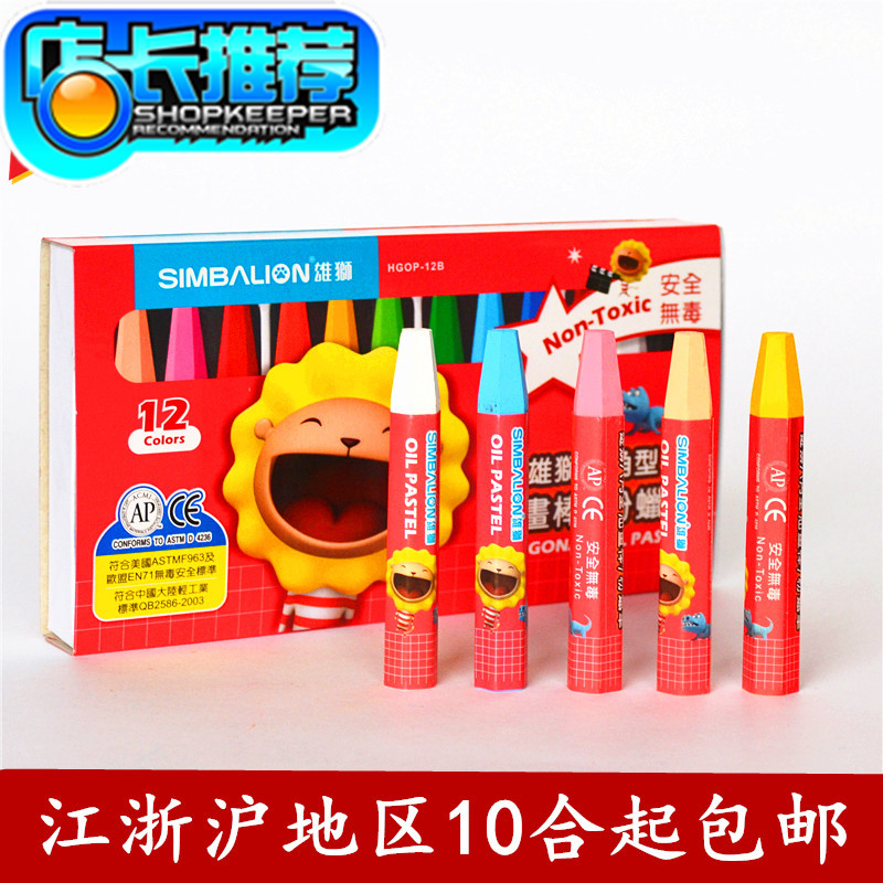 台湾雄狮儿童粉蜡笔 六角型油画棒 学生绘画12色蜡笔无毒可水洗