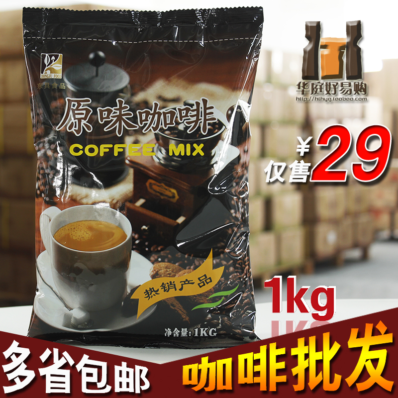 投币咖啡机原料/东具原味速溶袋装三合一咖啡粉批发/1000g包邮