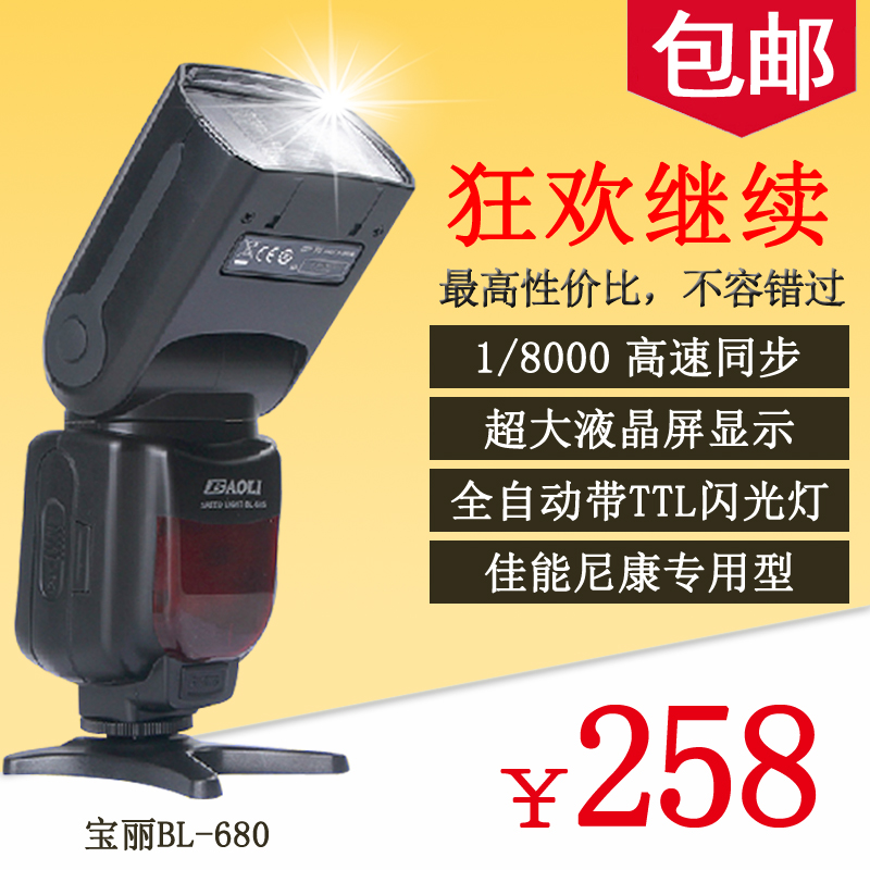宝丽BL-680相机闪光灯高速8000/1全自动高速TTL尼康佳能5D3/2单反