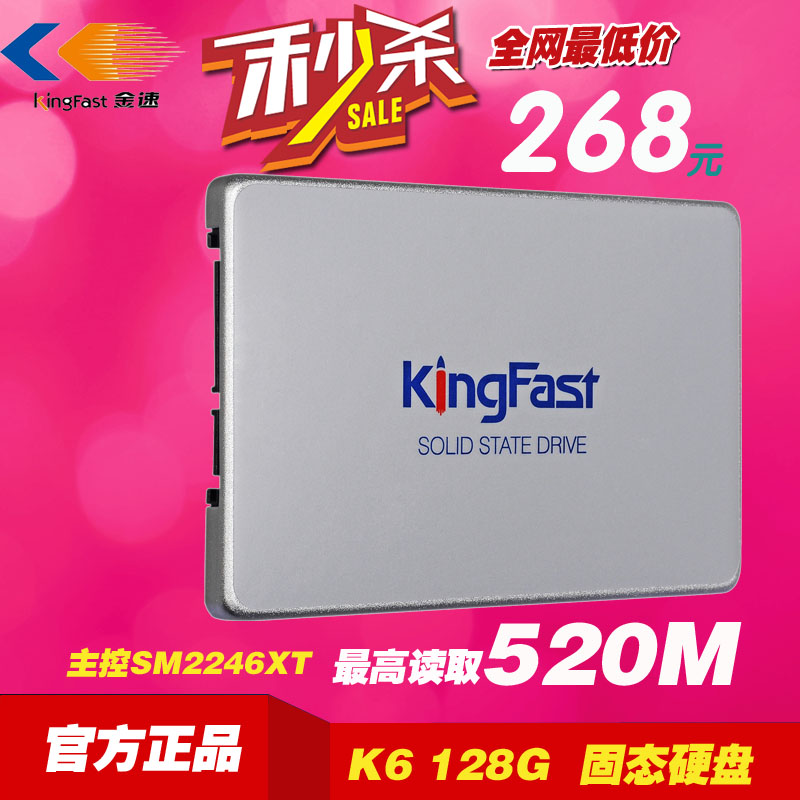 KingFast/金速 K6 128G 固态硬盘 SSD 120G 台式笔记本 SATA3折扣优惠信息