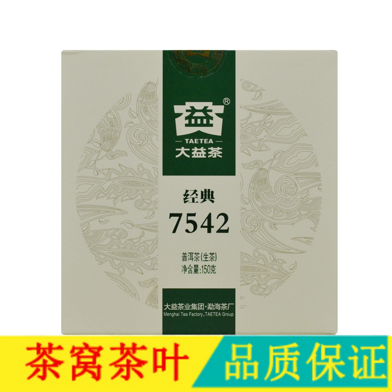 2012年大益 经典7542 201批 普洱茶 生茶 勐海茶厂  150克 单片