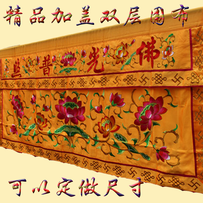 精品佛教绣品 双层帷幔 2米加盖大莲花桌围 横围横幅龙门披风宝盖