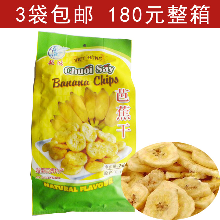 3包包邮 越南进口零食品 越鸿芭蕉干250g香蕉片松酥香脆 水果干折扣优惠信息