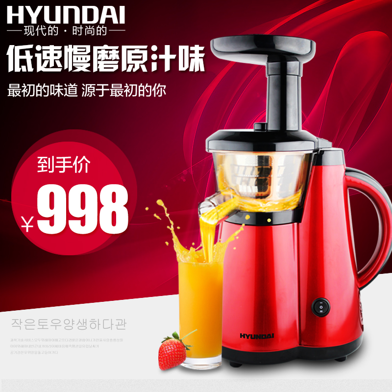 HYUNDAI/现代BD-YZ150R婴儿养生原汁机低速慢磨果蔬榨汁机果汁机