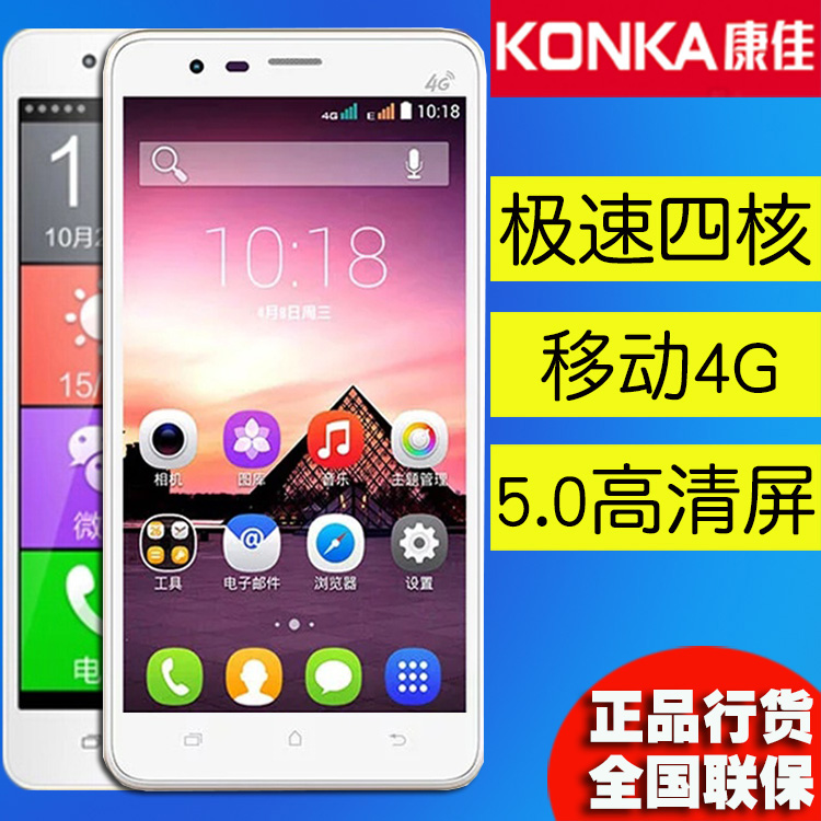 正品Konka/康佳 D557移动4G手机智能安卓5寸大屏超薄双卡老人导航