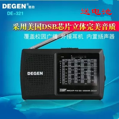 Degen/德劲DE321收音机全波段老人便携迷你半导体fm调频校园广播