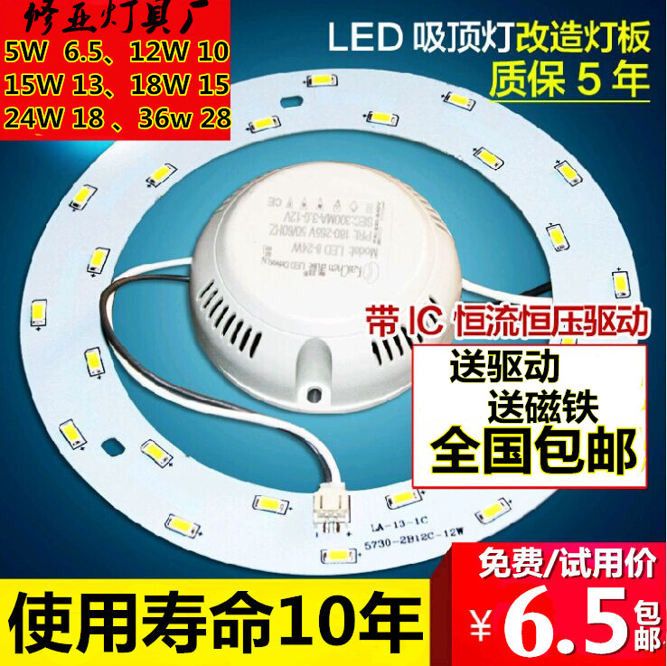 厂家直销LED光源板吸顶灯光源ic改造板替代环形管LED光源5730贴片