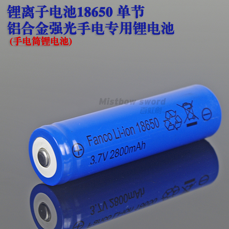 强光手电18650钴酸锂3.7V2800mAh足容量铝合金手电电池锂离子电池