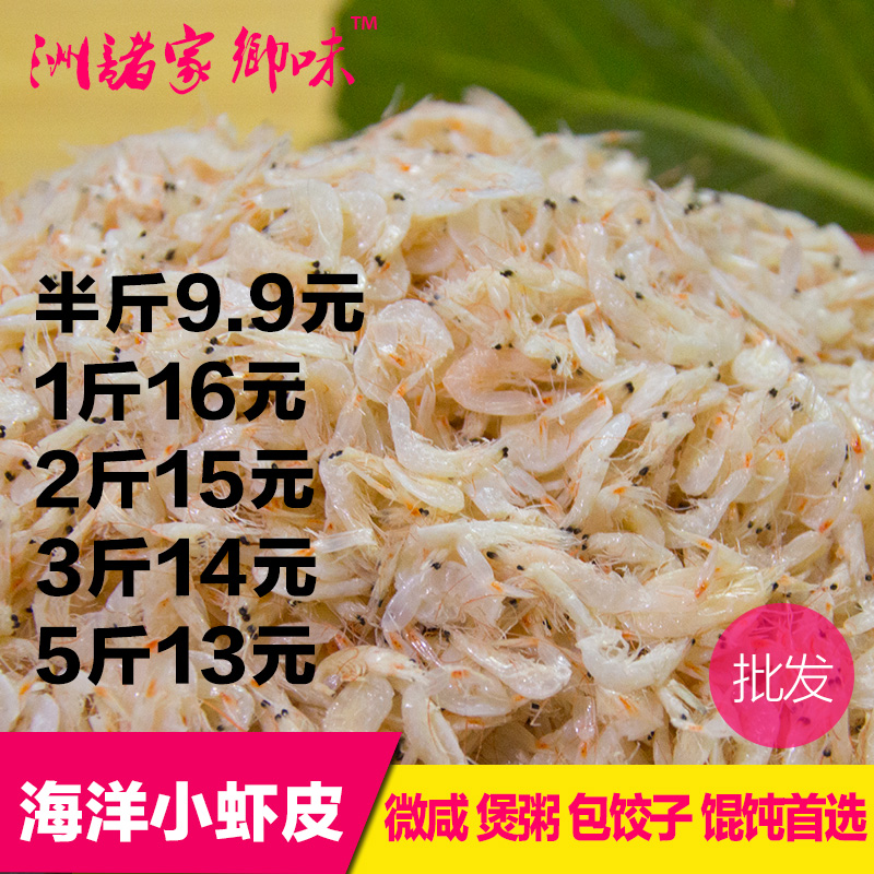 野生虾皮特级小虾米虾仁海米虾海鲜干货250g零食宝宝即食批发煲粥