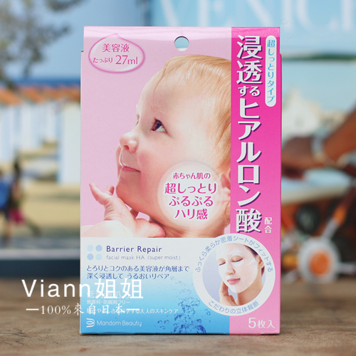 日本本土 曼丹MANDOM BEAUTY 水感肌浸透型玻尿酸超保湿面膜折扣优惠信息