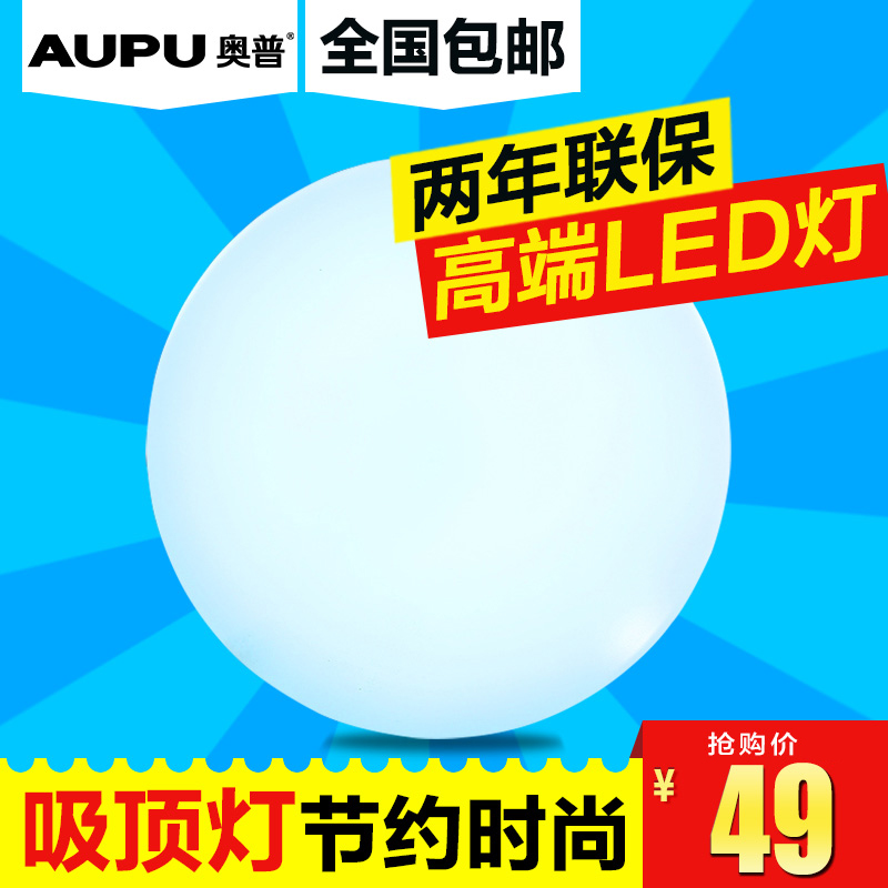 AUPU/奥普 LED阳台灯 过道灯 吸顶灯 圆形 简约 AX170-6A折扣优惠信息
