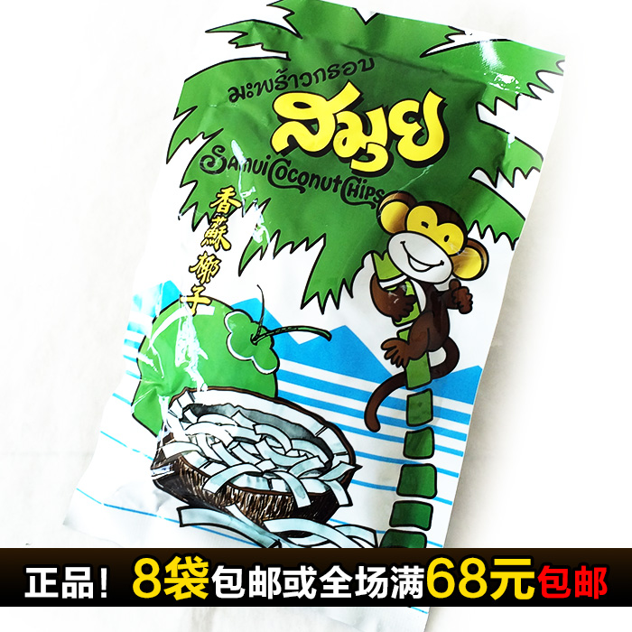 进口零食 SAMUI泰国苏梅香酥椰子片 40g椰干小猴子 年货休闲食品折扣优惠信息