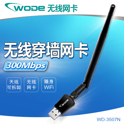 WODE 300M无线网卡USB穿墙台式机笔记本电视网卡wifi发射器接收器折扣优惠信息