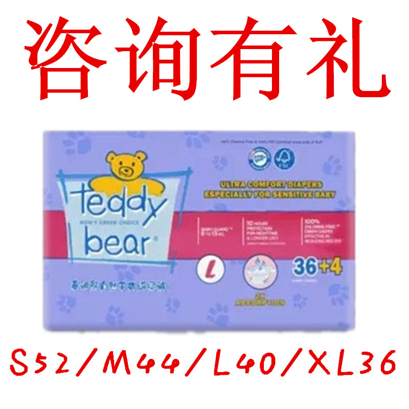 泰迪熊自然干爽纸尿裤S52/M44/L40/XL36夜晚专用折扣优惠信息