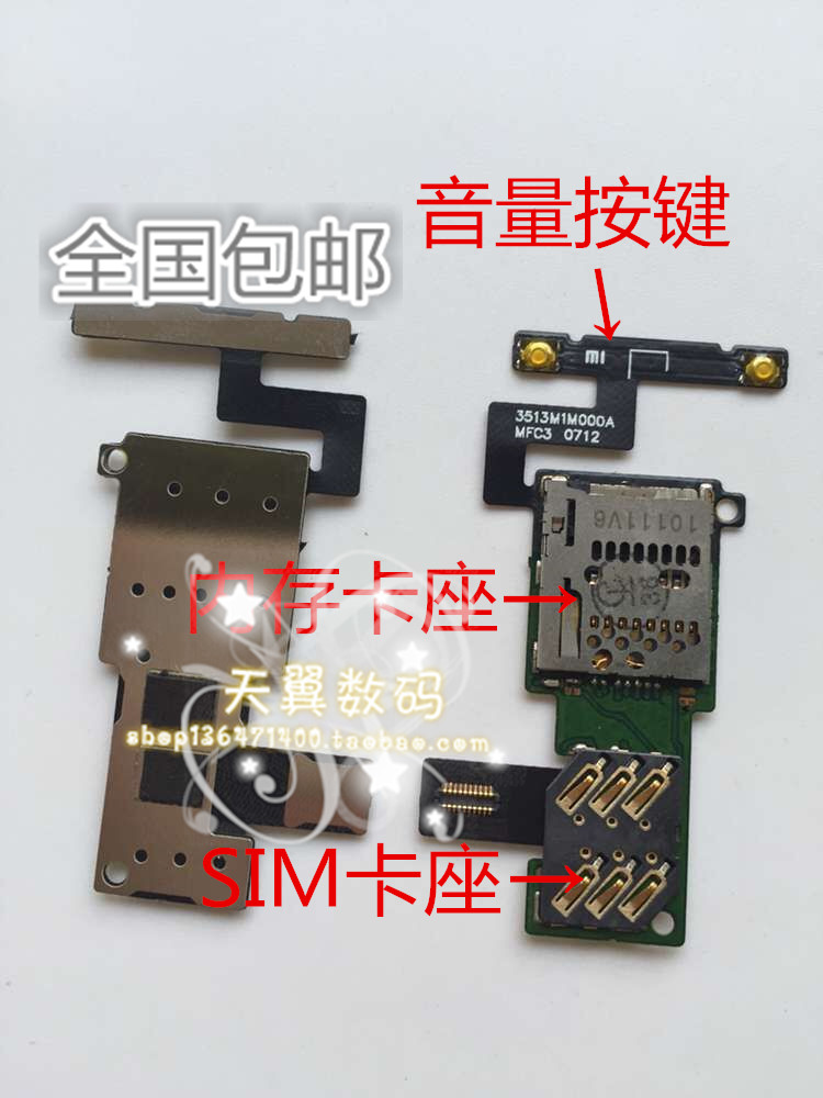 适用于 小米M1 1S手机卡槽小板 SIM+内存卡座排线 小米1排线音量折扣优惠信息