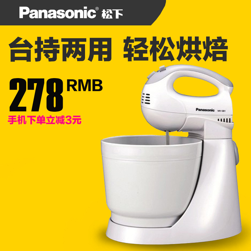 Panasonic/松下 MK-GB1日本多功能搅拌机台持两用打蛋正品折扣优惠信息