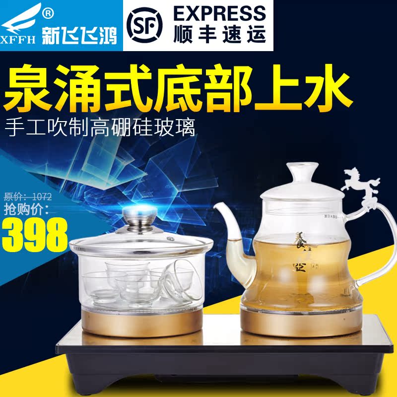 Xffh/新飞飞鸿 YS-S101玻璃水晶电热水壶自动上水壶煮茶器养生壶折扣优惠信息