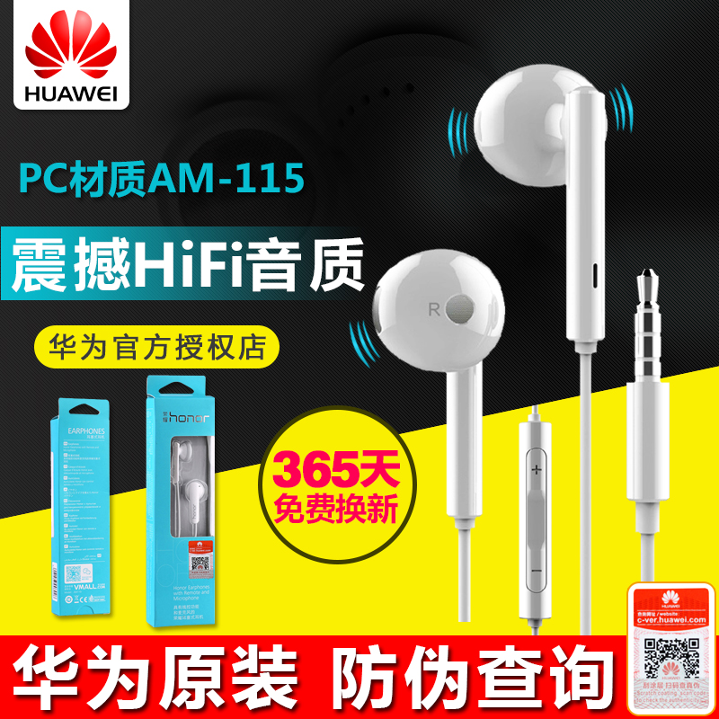 Huawei/华为 AM115荣耀7 6 P9/8 mate8 V8入耳式华为原装通用耳机折扣优惠信息