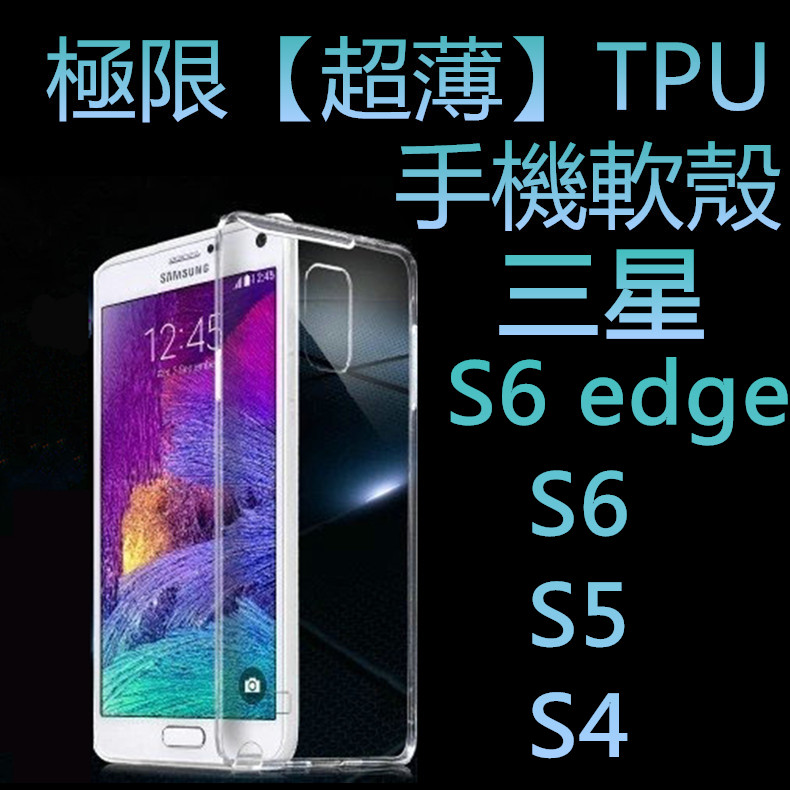 三星S6超薄透明手机壳S6 edge透明TPU S5透明软壳S4手机壳批发