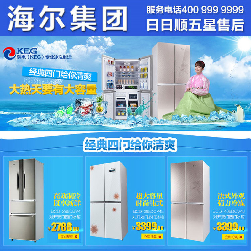 KEG新款全国联保韩电BCD-398节能静音大家电双门多对开四门电冰箱折扣优惠信息