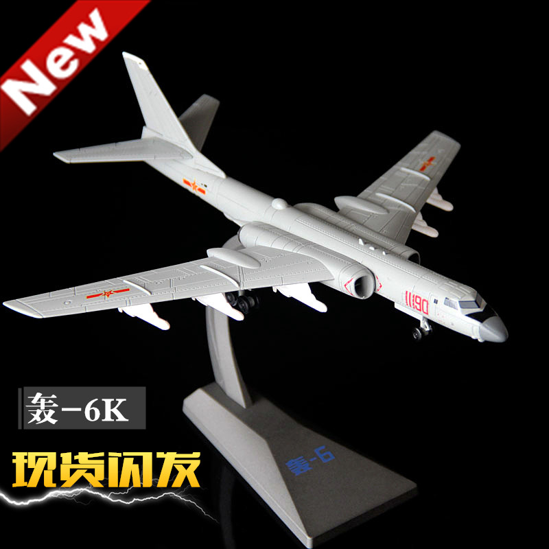 轰6轰炸机模型 合金静态成品6k战斗机 军事模型送礼纪念生日礼品