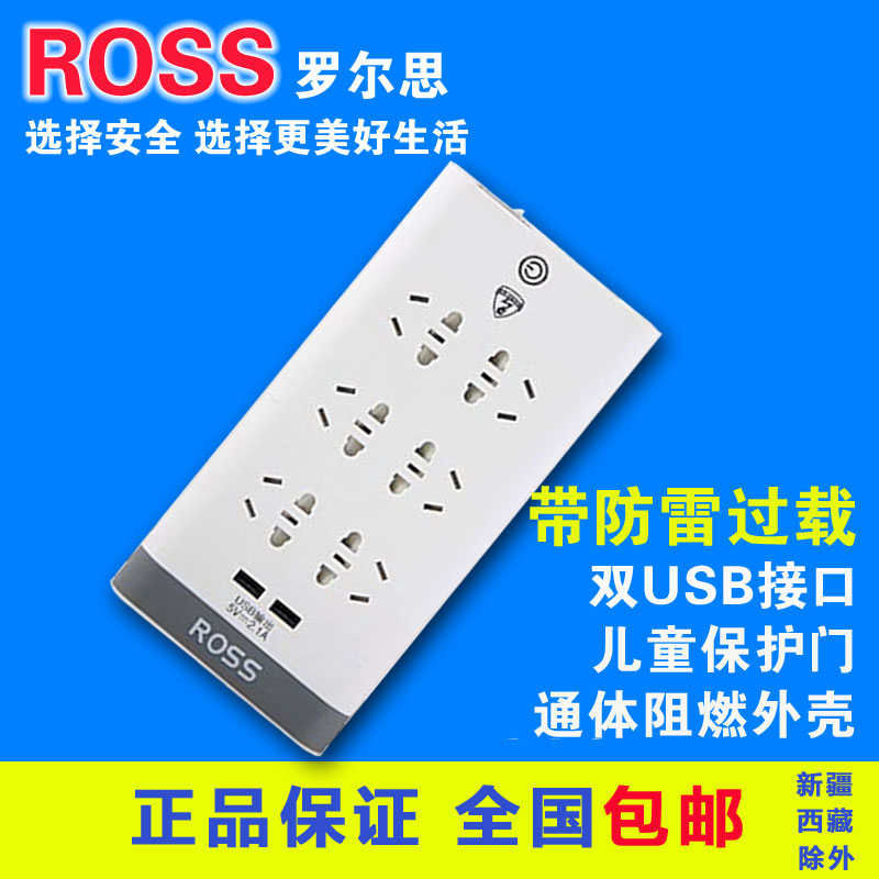 罗尔思（ROSS）W60U(30) 六位总控防雷防过载带USB插座 3米 白色