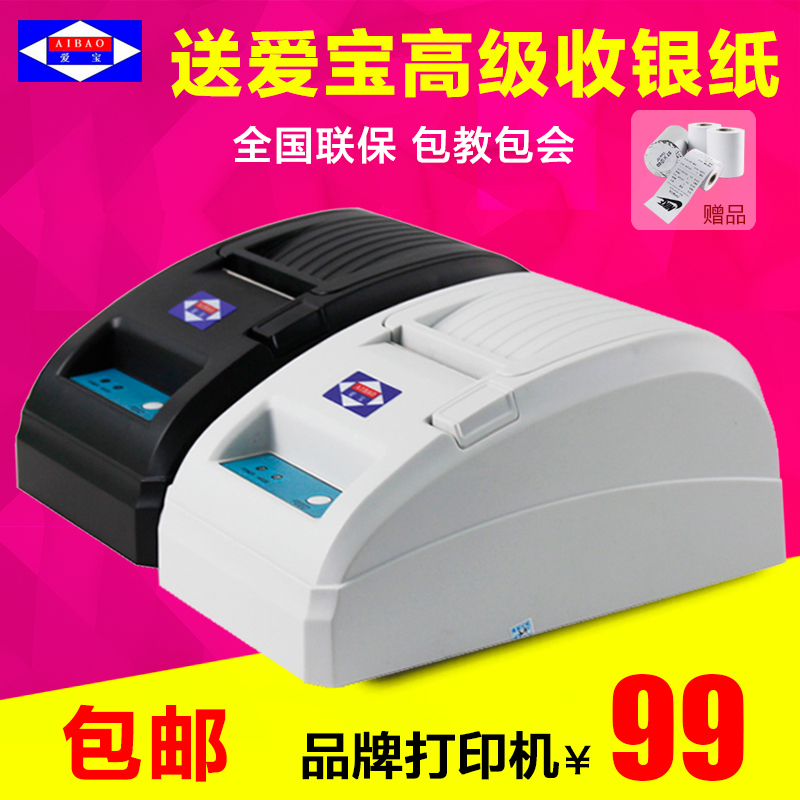 爱宝5890热敏打印机小票据打印机USB  58mm超市收银打印机打票机折扣优惠信息
