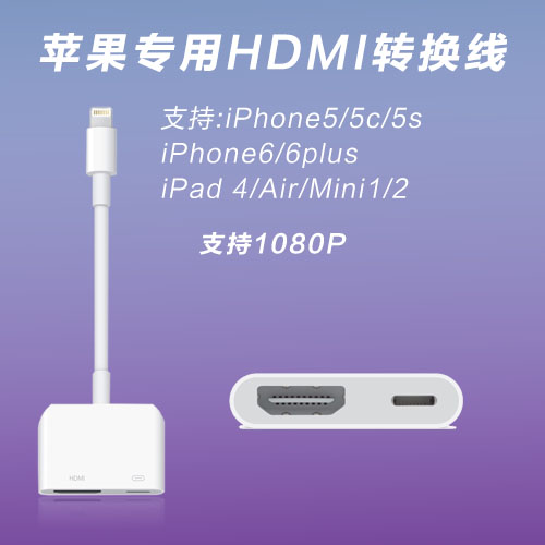 苹果iPhone6s ipad 转HDMI转接线头Lightning Digital AV Adapter