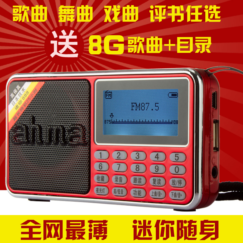 ahma 迷你888收音机老人便携插卡小音箱外放mp3老年音乐播放器U盘折扣优惠信息