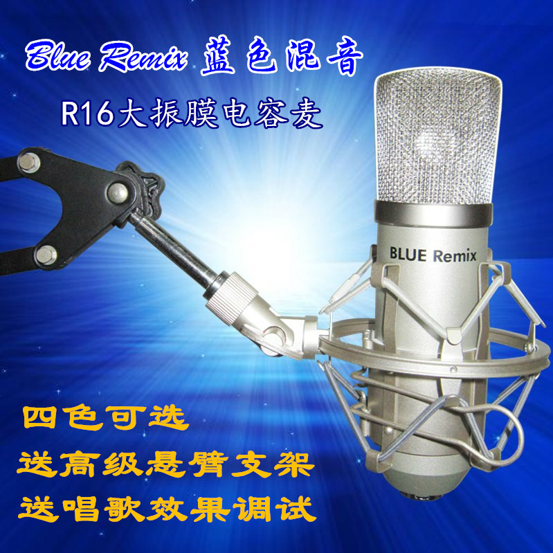 Blue Remix R16大振膜电容麦+声卡套装 K歌套装 话筒 麦克风折扣优惠信息