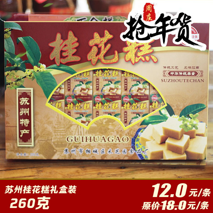 江南美食苏州特产传统糕点 桂花糕礼盒装220克