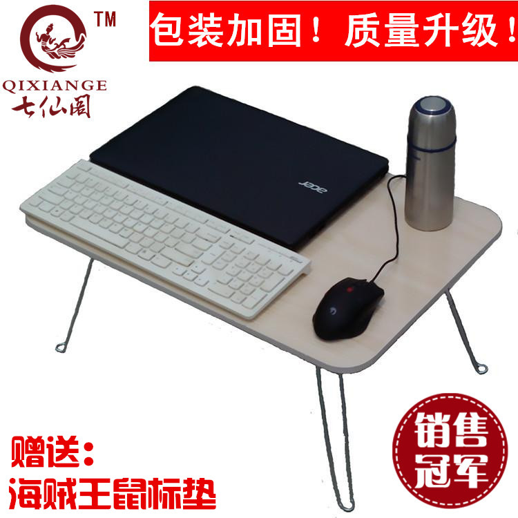 七仙阁大号笔记本电脑桌床上用可折叠简易懒人写字小书桌特价包邮