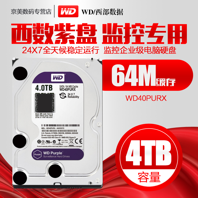 WD/西部数据 WD40PURX 4T紫盘4TB监控录像机台式机电脑 硬盘包邮