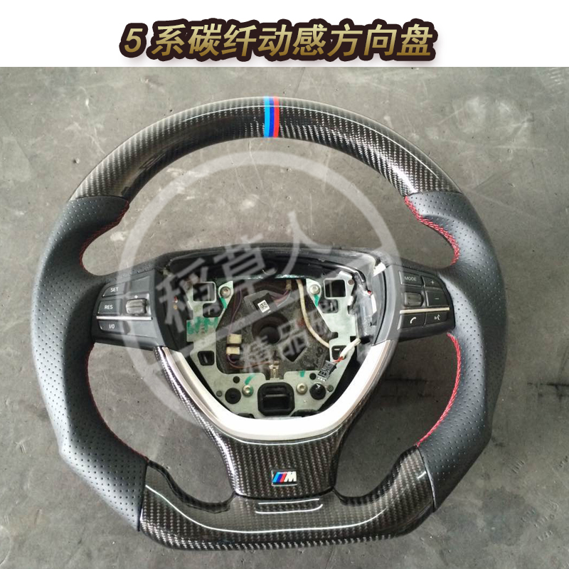 BMW宝马5系碳纤维方向盘改装运动D型盘  温州客户定制链接折扣优惠信息