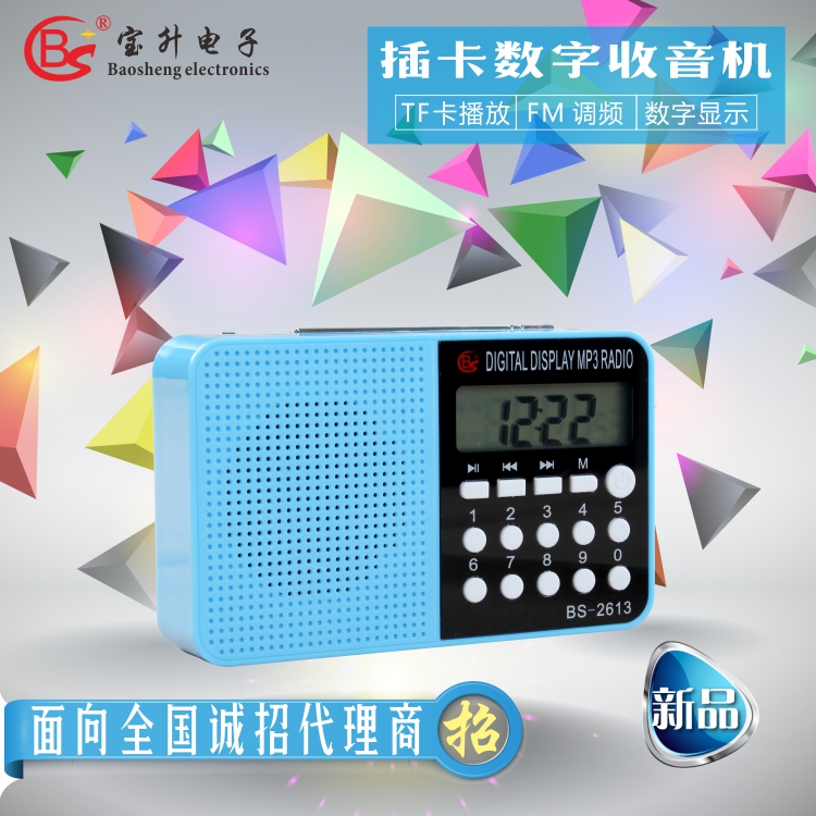宝升插卡BS-2613 TF卡MP3音乐播放 数字调频 高保真便携式收音机