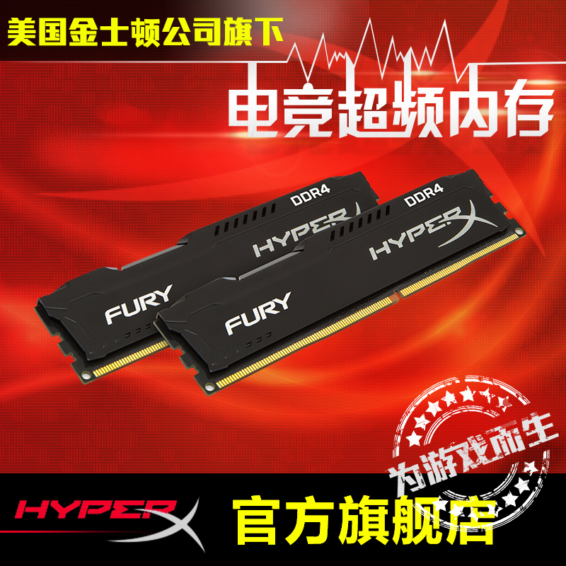 金士顿HyperX骇客神条 DDR4 2133 16g(8gx2)台式机内存条16g包邮