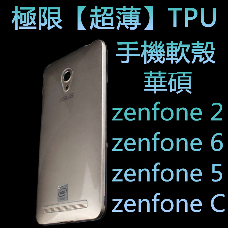 华硕zenfong2透明手机壳zenfone6透明软壳华硕5超薄透明TPU批发