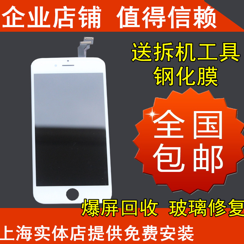 原压苹果iphone66plu6sp代维修触摸液晶屏手机外屏幕玻璃总成折扣优惠信息